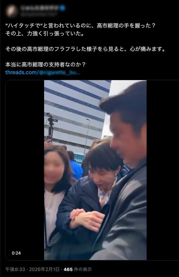 2026年1月29日のハイタッチ会で、右手を強く引っ張られた後に右手首を抑える高市早苗首相（xより、一部編集部修正）