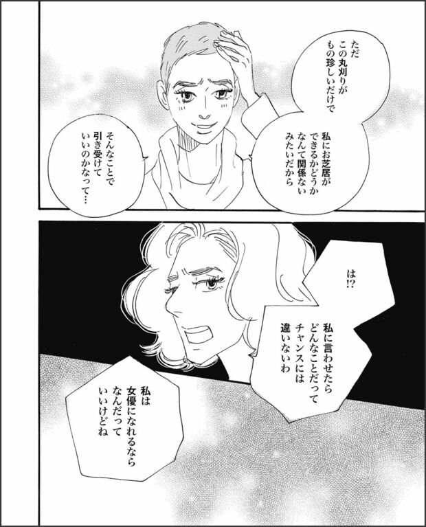 こまどりの詩　第28話（10/16）