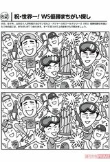 【Q5】祝・世界一! WＳ優勝まちがい探し（ドジャース3人侍「脳トレパズル」）