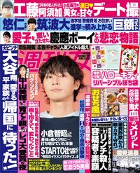 今週発売『週刊女性』1/1号の表紙と中身はコチラ!