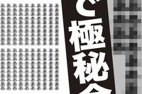 田原俊彦のデートは賞賛、ジャイアンツ選手の合コンだけなぜ「極秘」