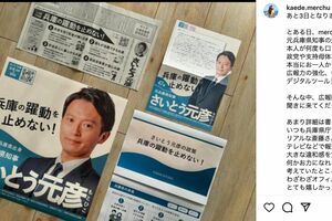 折田氏が考えた斎藤県知事選挙戦略（折田氏のnoteより）