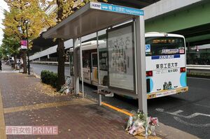 事件現場となった「幡ヶ谷原町」（渋谷区）のバス停（事件当時に撮影）