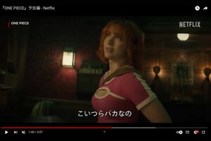 実写版『ワンピース』、ナミのセクシーさも健在!(Netflix公式YouTubeチャンネルより)