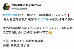 『雅ゆき』の公式Xより