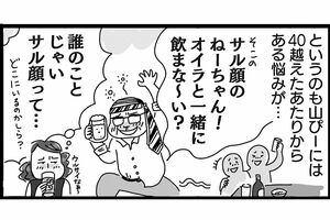 マスク下でこっそりアンチエイジング！（2）　まんが／大塚さやか