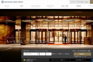 京王プラザホテルのホームページより