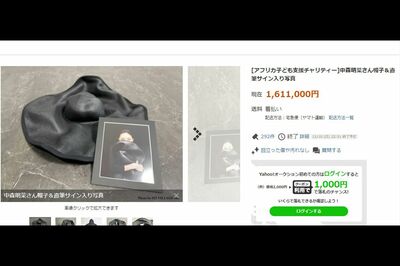 中森明菜がチャリティーオークションで、新録『北ウイング』着用帽子を出品！近藤真彦は35万円、元関ジャニ∞・渋谷すばるの150万円を上回る「驚愕の落札価格」  | 週刊女性PRIME