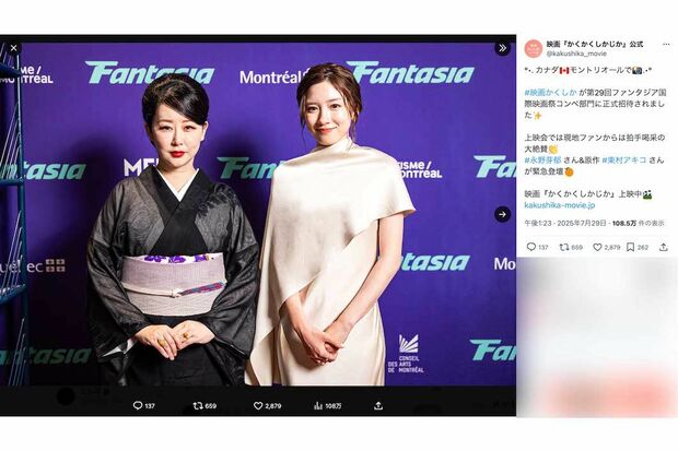 カナダ・モントリオールで開催中の『第29回ファンタジア国際映画祭』に登壇した永野芽郁(映画『かくかくしかじか』公式Xより)
