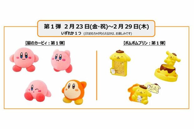 マクドナルド・ハッピーセットのおまけ『星のカービィ』ぬいぐるみが