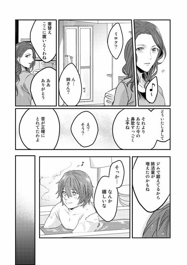 1話(23/31)　（c）木野イチカ（c）もちだもちこ／主婦と生活社