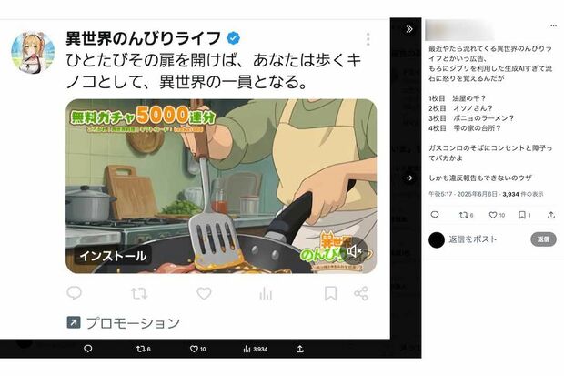 「もろにジブリを利用した生成AI」と批判が寄せられている『異世界のんびりライフ』の広告(Xより)