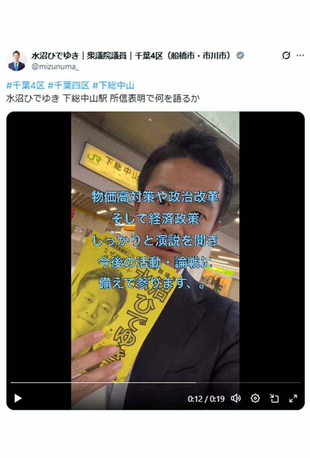 しっかり聞きたいと語っていたが…(水沼秀幸議員の本人Xより)
