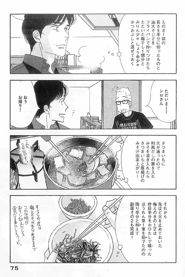 （c）よしながふみ／講談社『きのう何食べた？』では、数品の献立の、段取りをふくめたレシピが載り、レシピ本としても重宝される