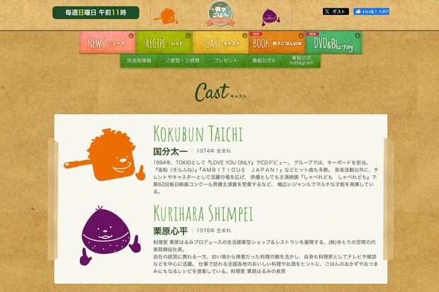 国分太一がレギュラー出演する『男子ごはん』(テレビ東京公式サイトより)