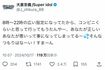 騒動後に投稿された大倉忠義のツイート（本人の公式Xより）