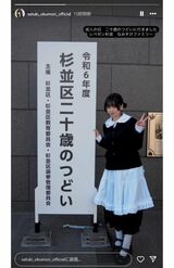 成人式を迎えたことを報告した奥森皐月（本人インスタグラムより）