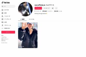 2月3日に公式TikTokを開設したラウール