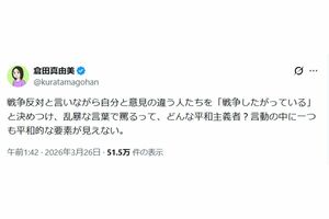 さまざまな意見を呼び起こした倉田真由美氏の投稿（氏のXより）