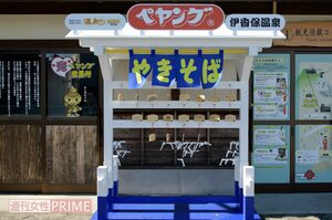 「ペヤング」の語源はペア＆ヤング。「恋ペヤング絵馬所」なる恋愛スポットも　撮影／渡邉智裕