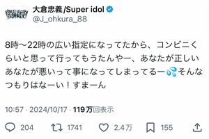 騒動後に投稿された大倉忠義のツイート(本人の公式Xより)