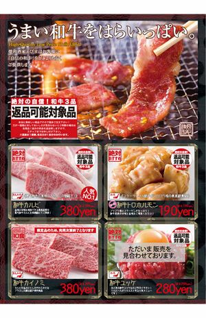 『焼肉酒家えびす』のメニュー。事件後はユッケの販売が見合わされた（Twitterより）