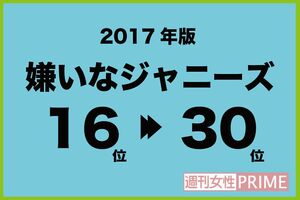 好きなジャニーズ・嫌いなジャニーズ2017年