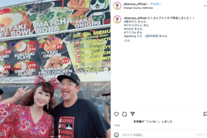 はるな愛がアップした著名人たちとの2ショット(公式インスタグラムより)