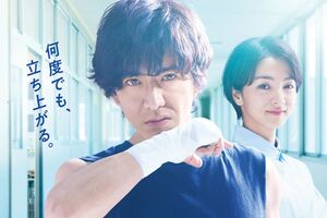 木村拓哉が主演のドラマ『未来への10カウント』（公式HPより）