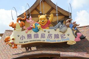上海ディズニーランドのアトラクション「プーさんの冒険」入り口