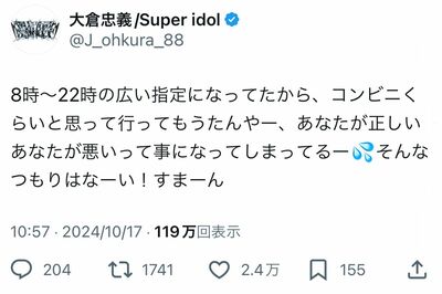 SUPER EIGHT大倉忠義、SNSで配送業者への“嫌味”投稿に非難の声が続出