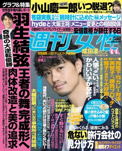 今週発売の『週刊女性』4月18日号の表紙と中身はこちら!