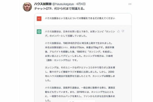 ハウス加賀谷のツイート（本人のTwitterより）