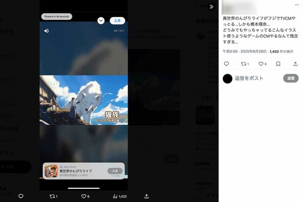 批判が寄せられている『異世界のんびりライフ』の広告(Xより)