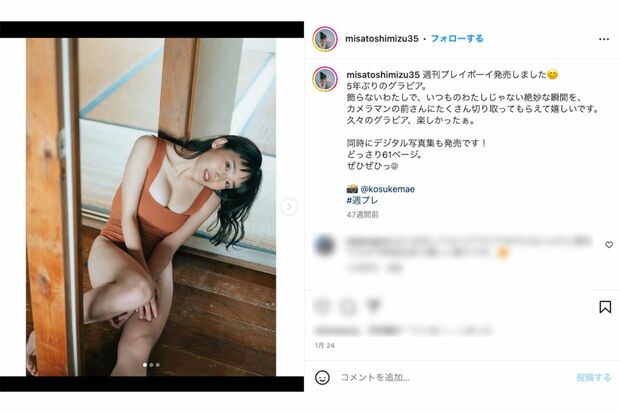 グラビアアイドルとしても活躍する清水みさと（SNSより）