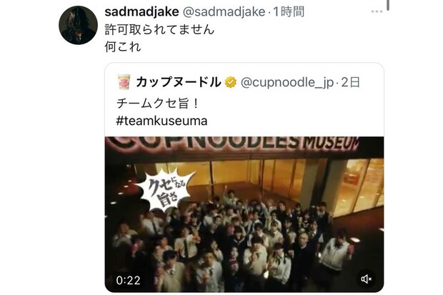 日清カップヌードルのコマーシャル動画に対して、オマージュ元の楽曲の関係者であるラッパーは「許可取られてません」（Ｘより）