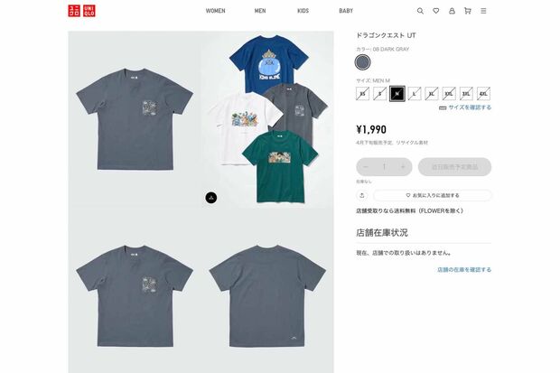 国民的RPG『ドラゴンクエスト』誕生40周年を記念したUT（ユニクロの公式サイトより）