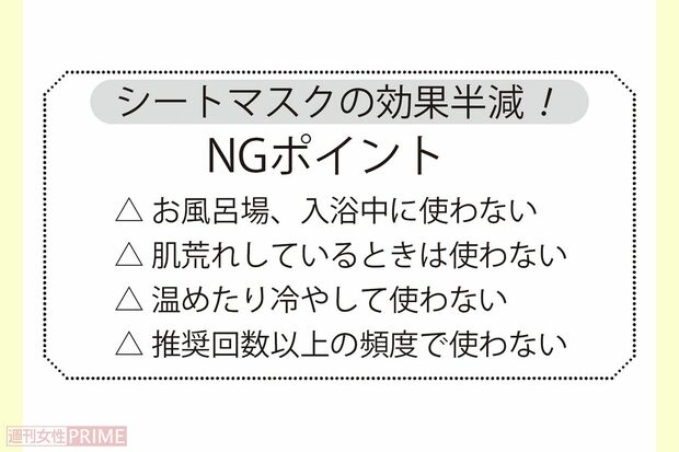 シートマスクの効果半減！NGポイント