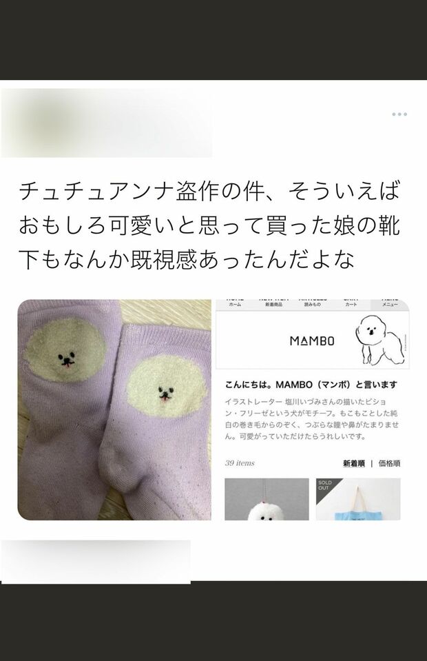 『MAMBO』のデザインも『チュチュアンナ』に酷似している製品が