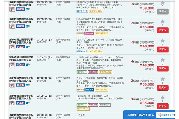 甲子園チケット転売問題。転売サイトでは高額で取引されて……