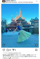 ディズニーに行ったことをインスタで報告するベッキー