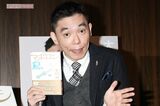 太田光「社会問題と相性が頗る悪い」元フジテレビアナウンサー・…