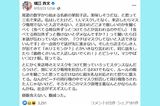堀江氏がフェイスブックに投稿した文書。ホリエモン節全開で、怒りを爆発させている