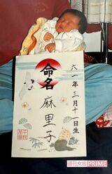 福岡県糸島市出身の篠田麻里子が生まれて間もないころの貴重写真（親族提供）