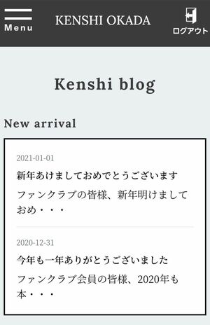 事務所の有料サイト内にある本人ブログは元日にストップ