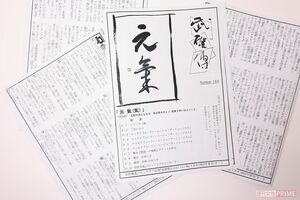 松村さんの思いがダイレクトに伝わるような直筆の会報（撮影／近藤陽介）