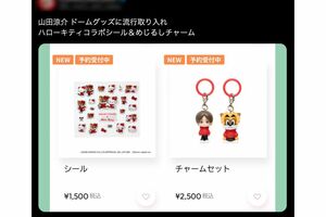 ファンの間でも話題沸騰中の山田涼介のコンサートグッズ「チャームセット」