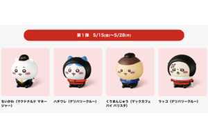 ハッピーセット「ちいかわ」第1弾（マクドナルド公式サイトより）