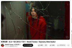 『さよーならまたいつか！』のMVで三つ編みおさげスタイルを披露した米津玄師（公式YouTubeより）