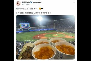 フォロワーが注文した球場グルメを、現地で受け取ったとされる画像（志柿じゅみ公式ツイッターより）